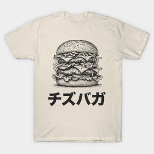 cheeseburger, cheeseburger shirt, japanese, kanji T-Shirt